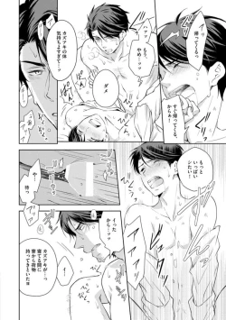 Page 88 of Sono Futari, Enjouchuu ni Tsuki - They are flaming