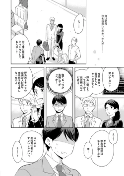 Page 92 of Sono Futari, Enjouchuu ni Tsuki - They are flaming