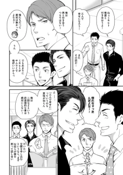 Page 98 of Sono Futari, Enjouchuu ni Tsuki - They are flaming