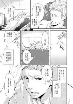 Page 9 of Sono Futari, Enjouchuu ni Tsuki - They are flaming