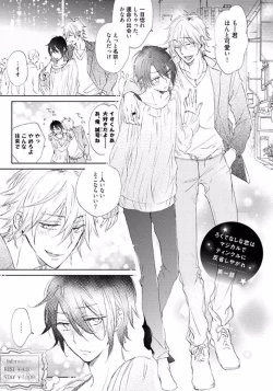 Page 7 of Rokudenashina Koi wa Magical de Twinkle ni Hansei Shiyagare