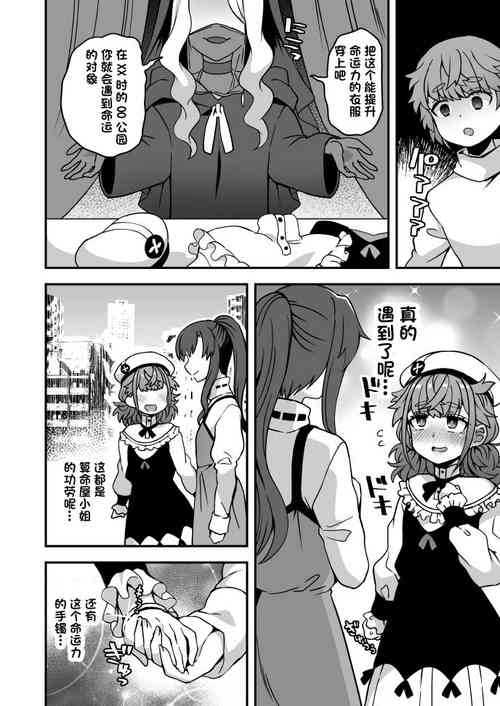 Download Unmeiya-san ni Arigatou