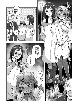 Page 1 of Shinya ni Kouen de Tanoshiku | 散图第二弹