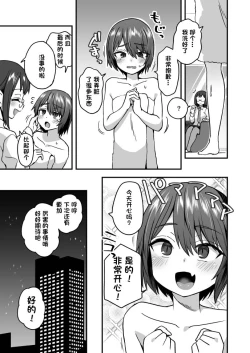 Page 6 of Shinya ni Kouen de Tanoshiku | 散图第二弹
