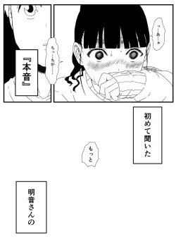 Page 30 of Giri no Ane to no 71