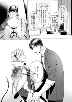 Page 11 of Torokeru kaikan sokuochi akuma 1-2