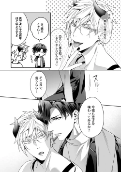 Page 60 of Torokeru kaikan sokuochi akuma 1-2