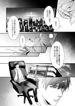 Page 6 of Torokeru kaikan sokuochi akuma 1-2