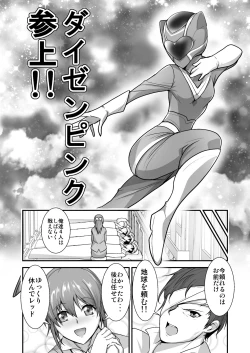 Page 3 of Pink no Hero ga... Kaijin ni Yabure... Okasareru
