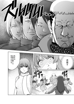 Page 17 of Haiki Shobun No. 1 Kasumi Hen Kahitsu Shuuseiban