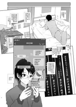 Page 4 of Gasshukusaki no Kanojo kara 3-jikan Kidoku ga Tsukanai + Omake