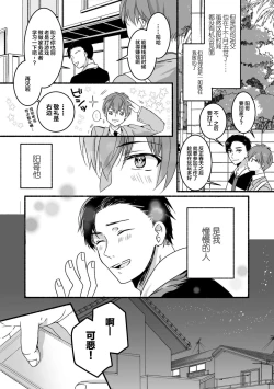 Page 3 of Akogare no Onii-san ga Onaho ni Natta Hi