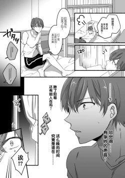 Page 4 of Akogare no Onii-san ga Onaho ni Natta Hi