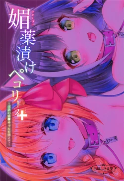 Page 18 of Biyakuzuke Pecorine+