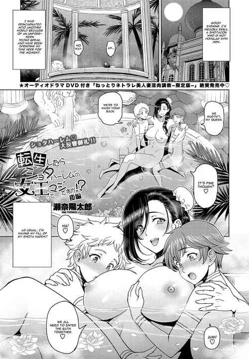 [Sena Youtarou] Tensei shitara Shota Harem no Joou tte Maji desu ka!? Kouhen (COMIC Penguin Club 2021-08) [English] [CGrascal] [Digital]