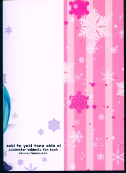 Page 2 of Suki to Yuki to no Aida ni
