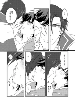 Page 21 of Motto Ai o Sasayaite!