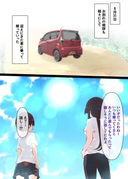 Page 116 of Natsuyasumi dakara Muteikou na Itoko ni Chinko Ireru Hanashi