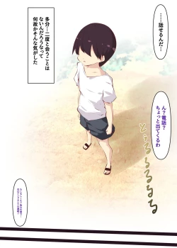 Page 117 of Natsuyasumi dakara Muteikou na Itoko ni Chinko Ireru Hanashi