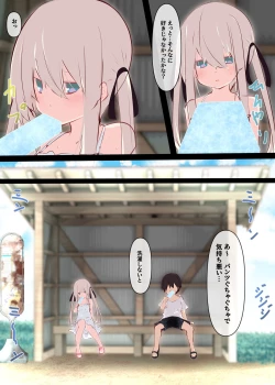 Page 20 of Natsuyasumi dakara Muteikou na Itoko ni Chinko Ireru Hanashi