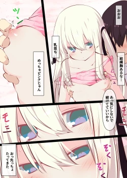 Page 27 of Natsuyasumi dakara Muteikou na Itoko ni Chinko Ireru Hanashi