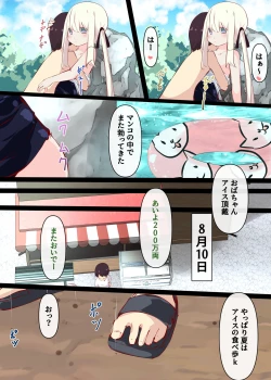 Page 83 of Natsuyasumi dakara Muteikou na Itoko ni Chinko Ireru Hanashi