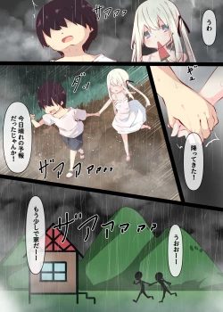 Page 84 of Natsuyasumi dakara Muteikou na Itoko ni Chinko Ireru Hanashi