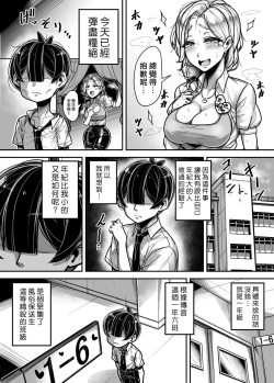 Page 43 of Kokugo Sansuu Rika Fuuzoku