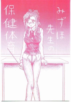 Page 1 of Mizuho Sensei No Hokentaiiku