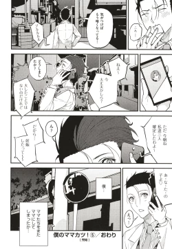 Page 149 of Boku no Mamakatsu