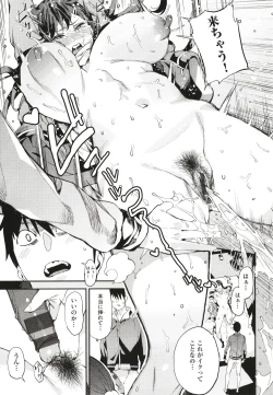 Page 166 of Boku no Mamakatsu