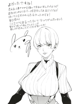 Page 196 of Boku no Mamakatsu