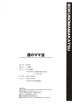 Page 197 of Boku no Mamakatsu