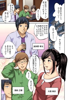 Page 2 of Tomojin no Yome o Neteru
