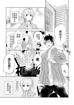 Page 115 of Osananajimi ja tarinai ~ seitai5