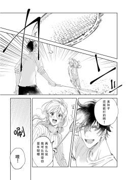 Page 117 of Osananajimi ja tarinai ~ seitai5