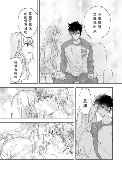 Page 126 of Osananajimi ja tarinai ~ seitai5