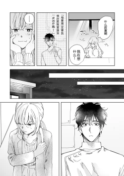 Page 37 of Osananajimi ja tarinai ~ seitai5