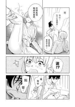 Page 40 of Osananajimi ja tarinai ~ seitai5