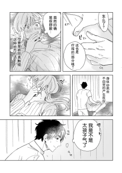 Page 44 of Osananajimi ja tarinai ~ seitai5