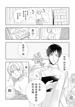 Page 4 of Osananajimi ja tarinai ~ seitai5