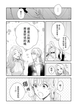 Page 60 of Osananajimi ja tarinai ~ seitai5