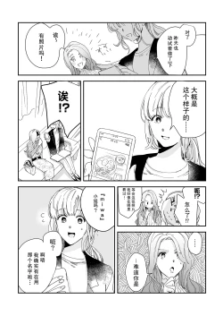 Page 64 of Osananajimi ja tarinai ~ seitai5