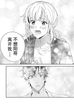 Page 70 of Osananajimi ja tarinai ~ seitai5