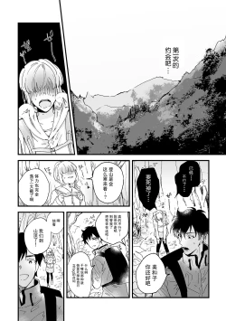 Page 88 of Osananajimi ja tarinai ~ seitai5