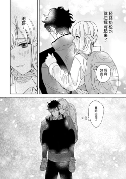 Page 98 of Osananajimi ja tarinai ~ seitai5