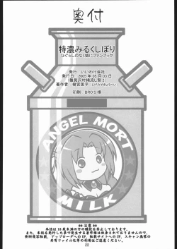 Page 21 of Tokunou Milk Shibori