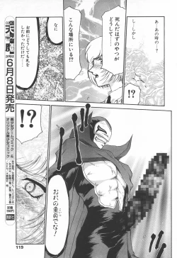 Page 117 of COMIC Tenma 1998-06