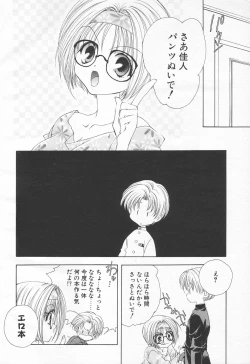 Page 12 of COMIC Tenma 1998-06