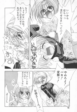 Page 14 of COMIC Tenma 1998-06